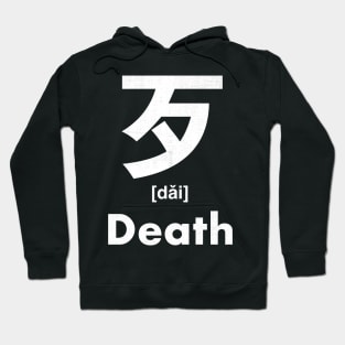 Death Chinese Character (Radical 78) Hoodie